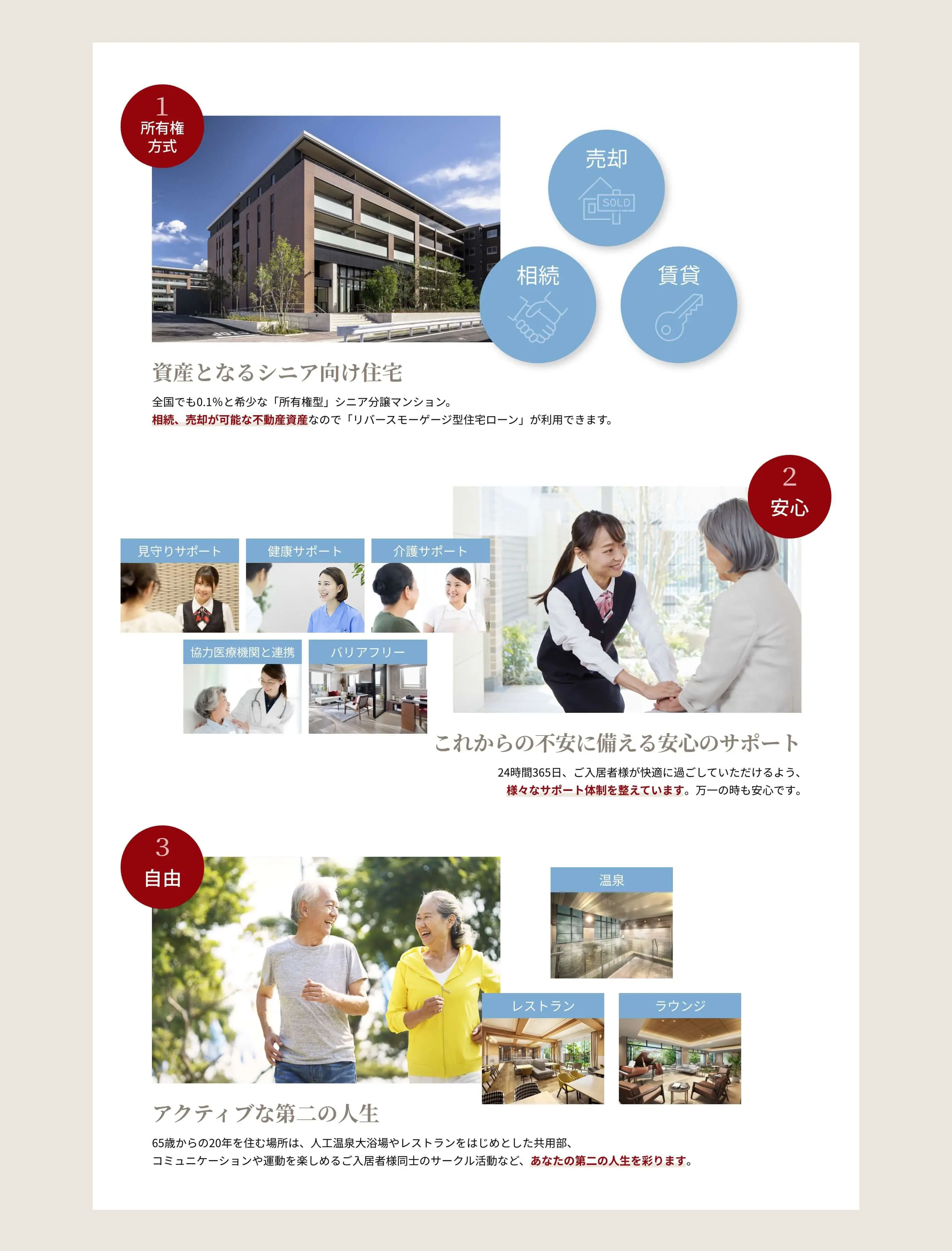 デュオセーヌの3つのポイント