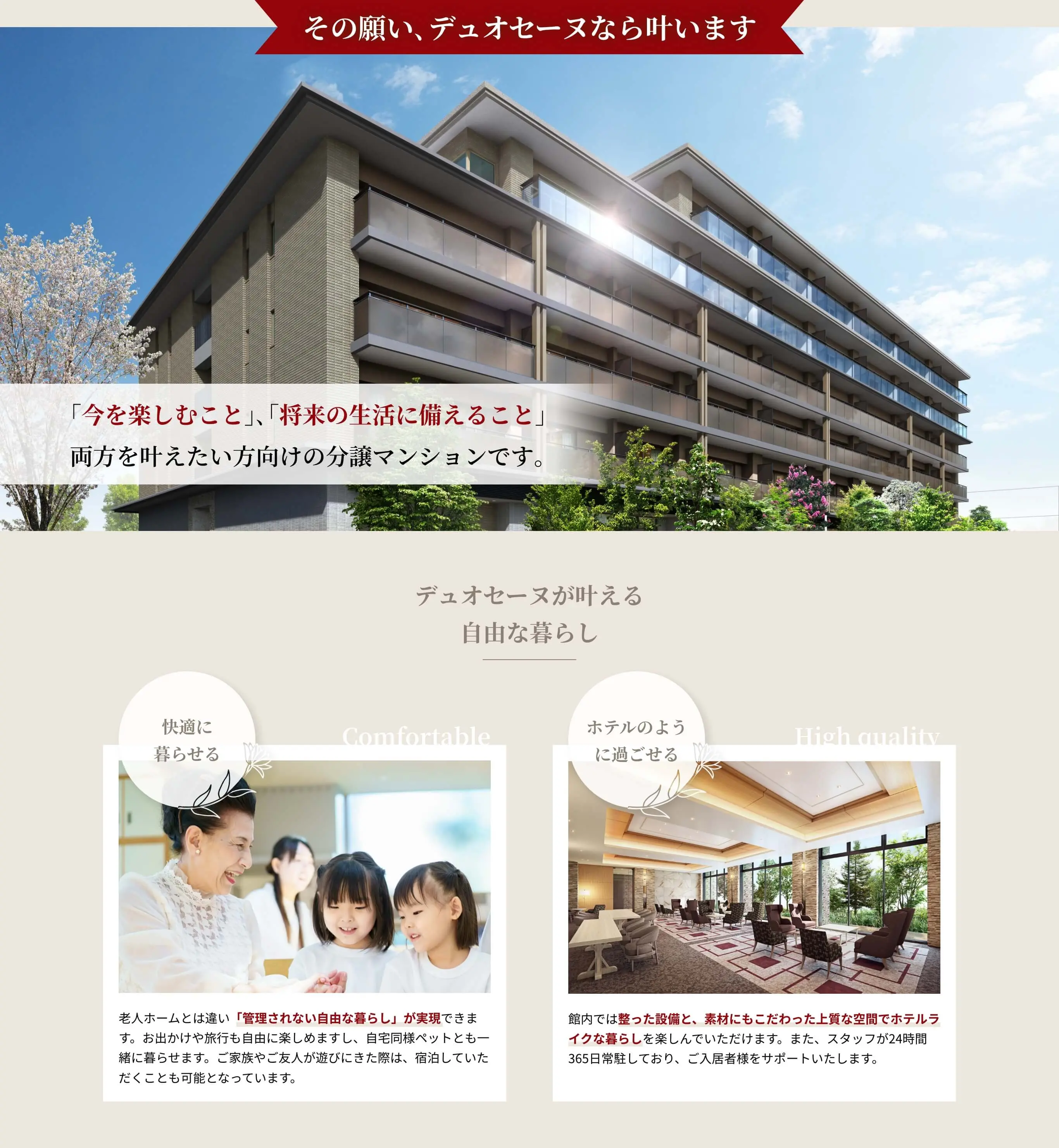 デュオセーヌなら願いを叶えます