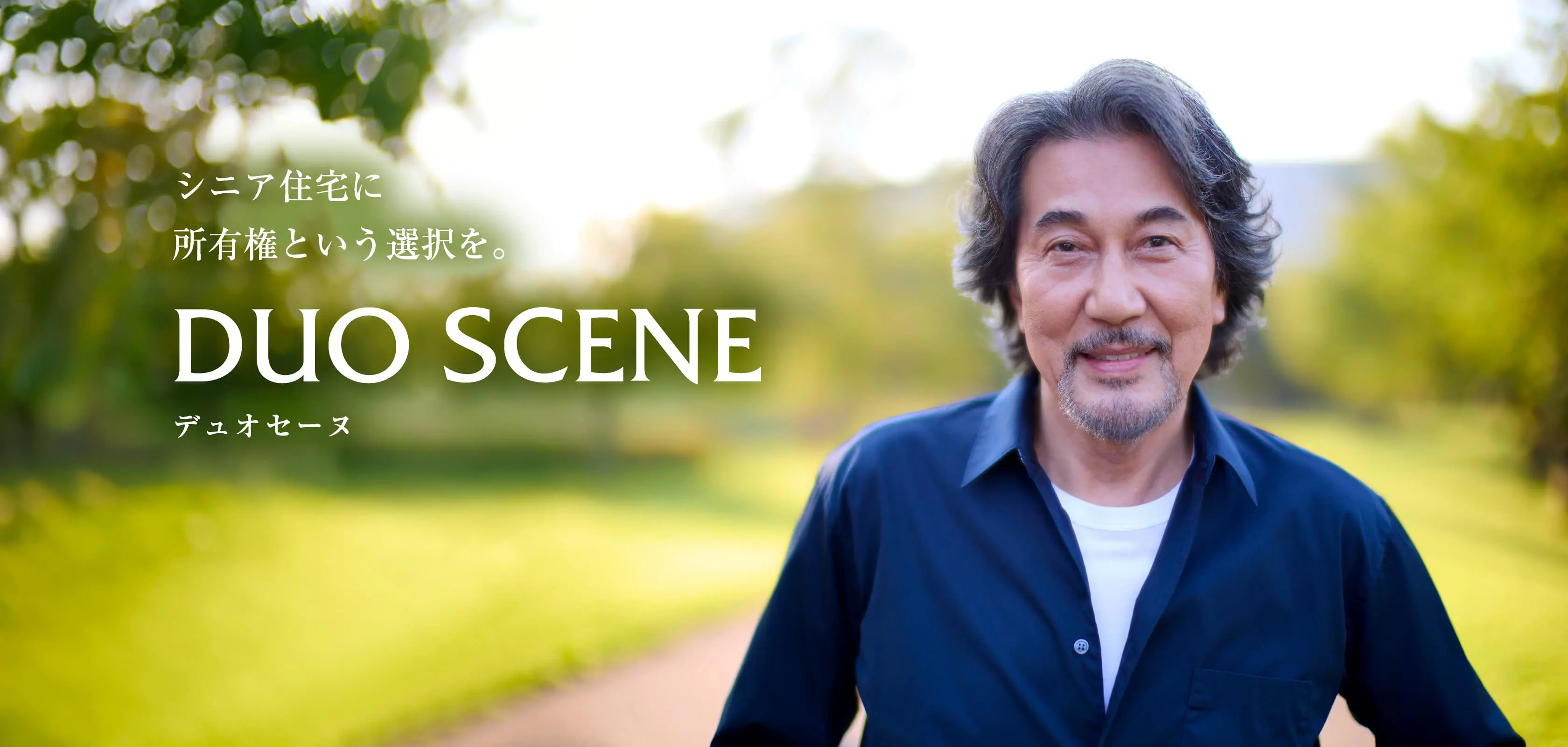 いつまでも健康で輝くために今から考える「シニア分譲マンション」