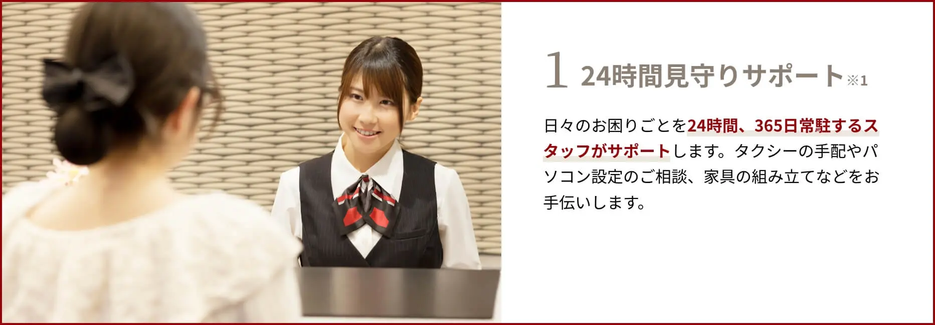 サポート内容 24時間見守りサポート