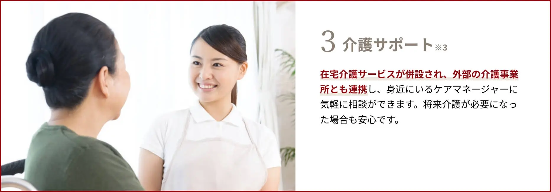 サポート内容 協力医療機関